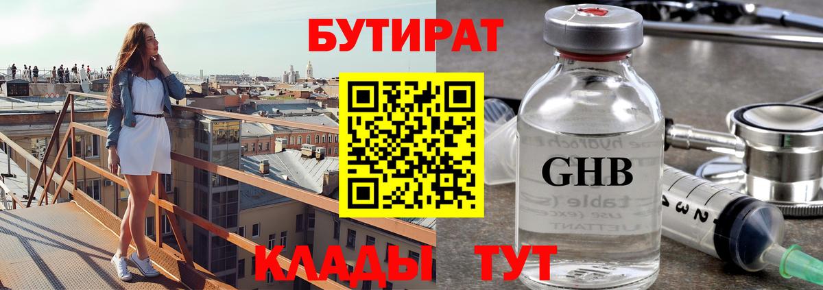 Сатка  БУТИРАТ Butirat  Бутират  Вход с VPN 