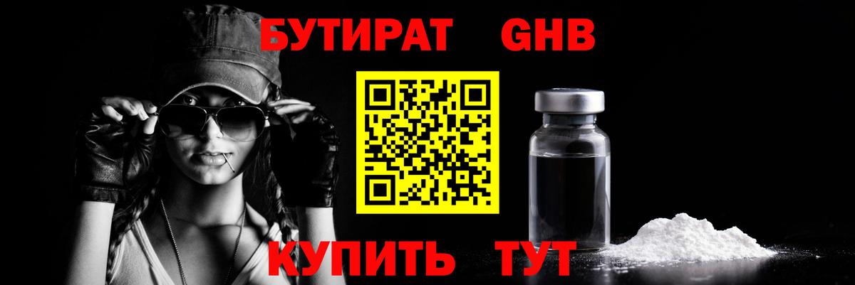 Бутират Butirat Сатка