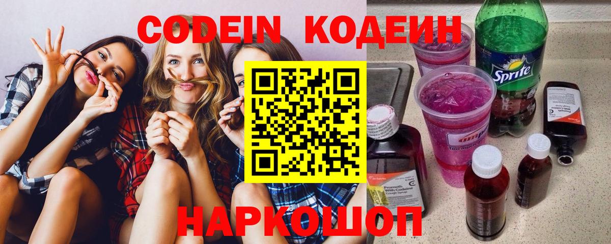 Codein Purple Drank Сатка