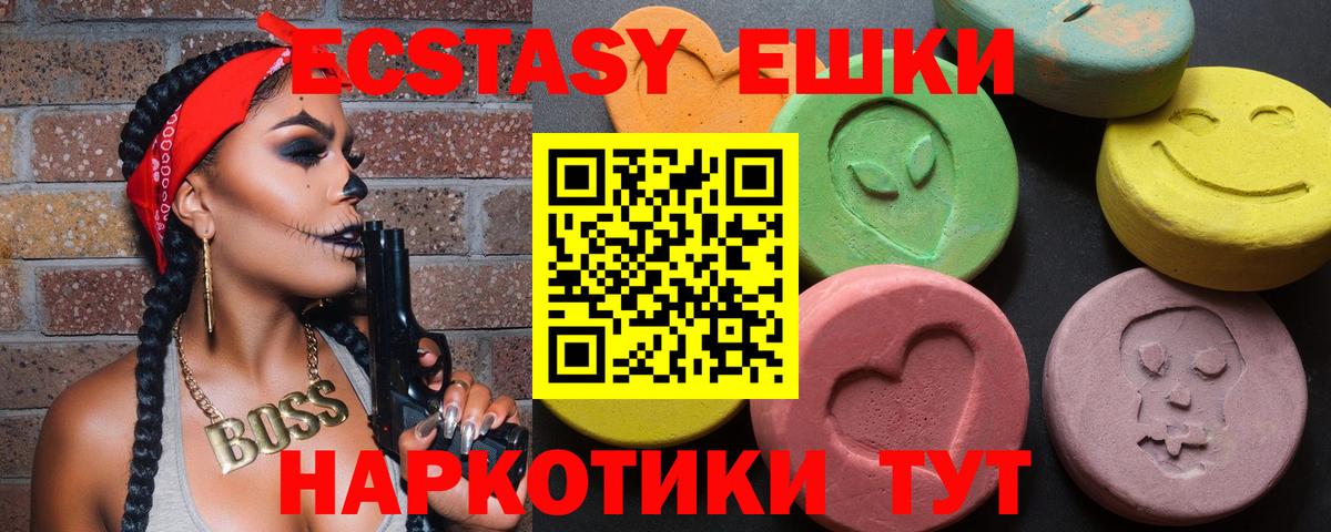 Ecstasy круглые Сатка